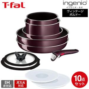 T-fal（ティファール） オール・イン・ワン セット P4704233 4点セット