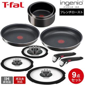 T-fal（ティファール） フライパン セット フライパンセット IH ガス火