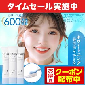 ブレスマイル（BRESMILE） 【 3個セット 】 ブレスマイルウォッシュ