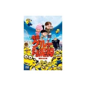 ユニバーサルミュージック 新品 怪盗グルーの月泥棒 (ミニオン )(DVD