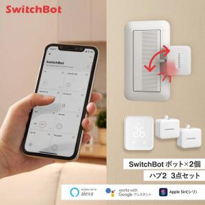 SwitchBot スイッチボット ハブ2 高性能スマートリモコン ＋ボット Bot