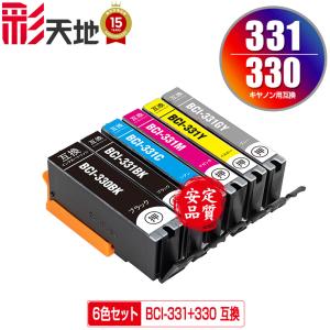 BCI-331+330/6MP 6個自由選択 キヤノン 互換インク インクカートリッジ