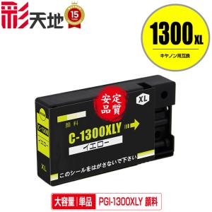 PGI-1300XLBK ブラック 顔料 大容量 単品 キヤノン 互換インク インク
