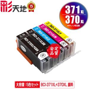 PIXUS キヤノン BCI-371XL+370XL 選べる8個セット Canon 互換インク