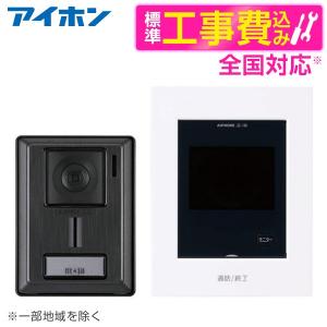 アイホン（aiphone） ハンズフリーテレビドアホンセット 1・2タイプ
