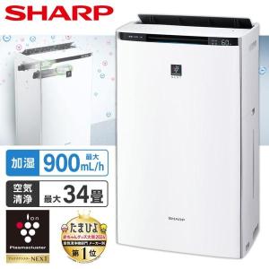 SHARP（シャープ） 加湿空気清浄機 KI-TX70-W プラズマクラスターNEXT
