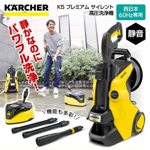 ケルヒャー（KARCHER） 高圧洗浄機 1.603-540.0 K5 プレミアム