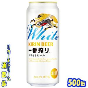 一番搾り キリン 一番搾り 500缶 1ケース24本入り キリン
