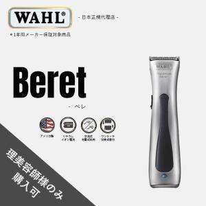 WAHL（ウォール） 正規品 バリカン 5 Star コードレス・シニア