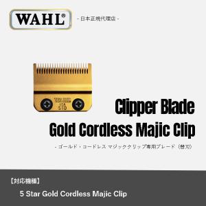 WAHL（ウォール） 正規品 マジッククリップ専用ブレード : Salon
