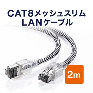 SANWA SUPPLY（サンワサプライ） LANケーブル CAT8 カテ8 カテゴリー8
