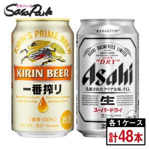 一番搾り アサヒ スーパードライ 350ml × 24本 ＋ キリン 合計48本