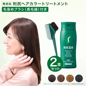 自然派clubサスティ 利尻ヘアカラートリートメント 4本セット 200g 無
