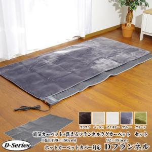 Panasonic（パナソニック） 着せ替えカーペット セットタイプ【DC