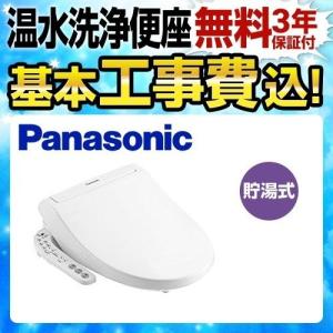 PANASONIC CH951SWS 標準設置工事セット ホワイト ビューティー
