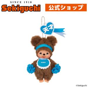 セキグチ モンチッチ ハッピーカラー クマ キーチェーン : fantastica