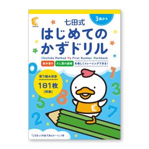 計算力と右脳力を育てる 七田式ドッツセット : 脳トレ生活 - 通販