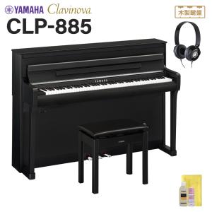 YAMAHA（ヤマハ） 電子ピアノ クラビノーバ 88鍵盤 CLP-885PE 黒鏡面艶