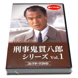 刑事 鬼貫八郎シリーズ コレクターズDVD Vol.3【レビューを書いて