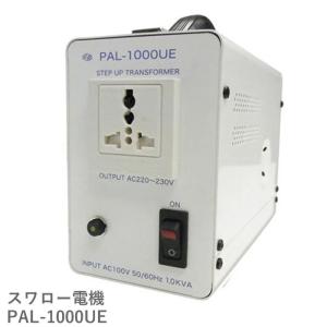 スワロー電機 PAL-1500UE-DN 国内用 1500W 変圧器 正規代理店 単相 単