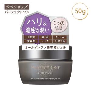 新日本製薬 パーフェクトワン 薬用リンクルストレッチジェル 50g
