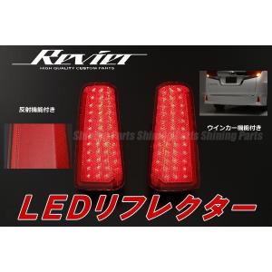 ヴァレンティ（VALENTI） LEDリアバンパーリフレクター タイプ5