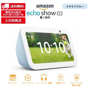 amazon（アマゾン） Echo Show 5 （第3世代）エコーショー スマート
