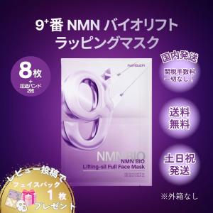 numbuzin 【並行輸入品】ナンバーズイン 9番 パック マスク 韓国版 4枚