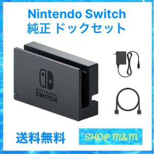 任天堂純正品】ドック本体のみ Nintendo Switch ドック 単品 ※HDMI