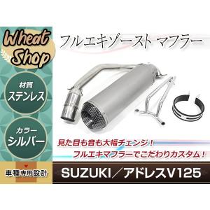 新品 大口径 スズキ アドレスV125G CF46A ステンレス マフラー