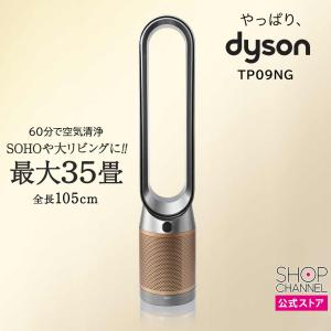 Dyson（ダイソン） 空気清浄機能付 Dyson Pure Hot + Cool ファン