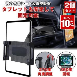 スマホ タブレット ホルダー 車 スマホスタンド タブレットスタンド