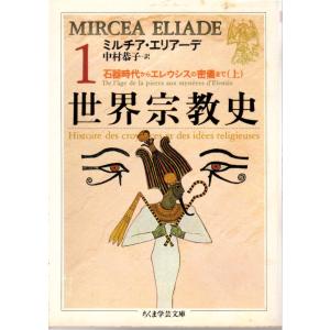 売春の社会史〈下〉古代オリエントから現代まで ちくま学芸文庫フ7-2