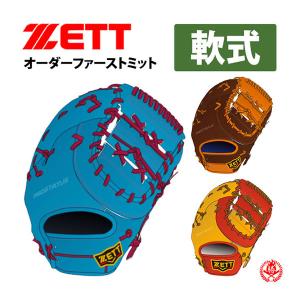 プロステイタス ゼット 軟式グローブ オーダー オーダーグローブ 野球