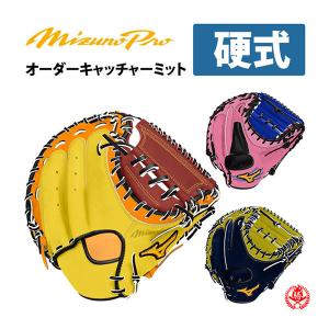 MIZUNO（ミズノ） ミズノプロ/オーダーグラブ/軟式キャッチャーミット