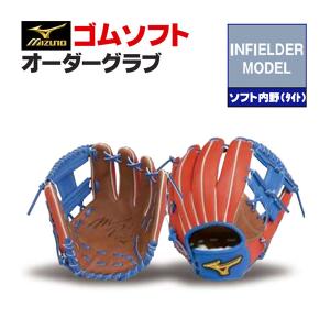MIZUNO（ミズノ） ミズノプロ/オーダーグラブ/軟式グローブ/内野手N5D