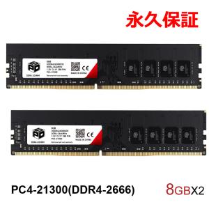 デスクトップPC用メモリ DDR4-2666 PC4-21300 16GB(8GBx2枚) DIMM