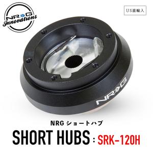 NRG SRK-125H ショートハブ ショートボス エヌアールジー Innovations