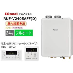 リンナイ（Rinnai） RUX-V2015SFFUA(A)-E ガス給湯器 20号 給湯専用
