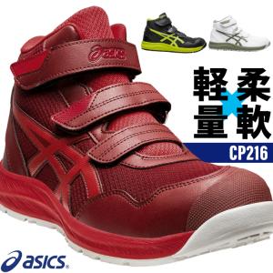 ウィンジョブ アシックス 限定 asics 作業靴 安全靴 CP306 BOA