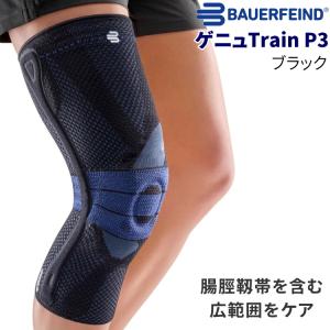 Bauerfeind(バウアーファインド) ゲニュTrain ブラック 膝サポーター