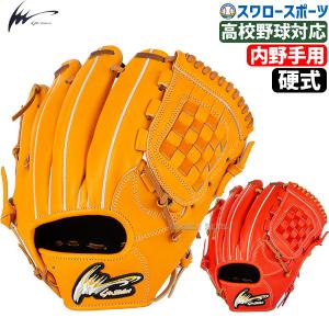 アイピーセレクト 硬式用グラブ 内野手 右投げ ステアレザー Ip.059-Ec