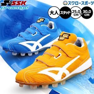 エスエスケイ（SSK） あすつく 超限定 野球用 スパイク ブロックソール