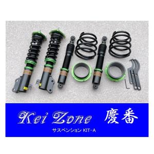 Kei Zone（ケイゾーン） ☆Kei Zone 慶番 サスペンションKIT-A(車高調