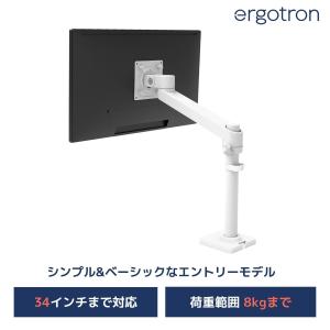 エルゴトロン（ergotron） LX デスクマウント モニターアーム ホワイト