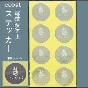 電磁波防止ステッカー ecost（エコスト） energy 1枚 : ピーオーズ