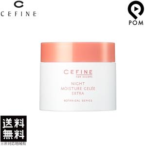 CEFINE（セフィーヌ） ナイト モイスチュア ジュレ エクストラ 夜用