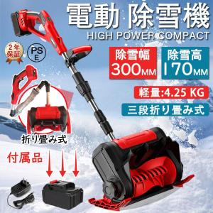 電動除雪機 ブラシレス 雪かき 除雪スコップ 大容量バッテリー 除雪