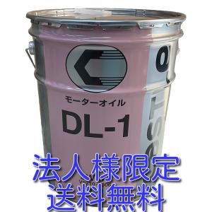 KLBFA-05302]日産純正エンジンオイル DL-1スペシャル 20L 5W-30 NISSAN