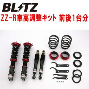 BLITZ（ブリッツ） BLITZ DAMPER ZZ-R車高調整キット前後セット LA350A